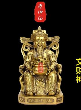 老神仙黄铜文财神爷摆件大号
