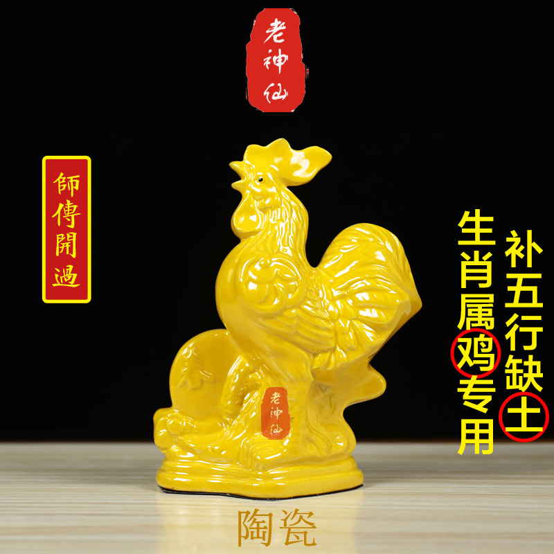 老神仙化解属鸡八字五行缺土摆件