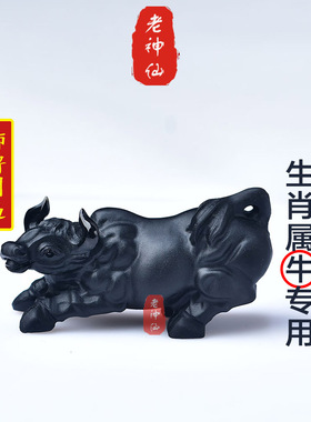 老神仙化解属牛五行缺水黑曜石牛