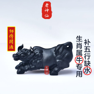 老神仙 化解属牛五行缺水黑曜石生肖牛摆件 八字五行补牛水牛包邮