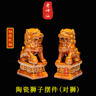 老神仙 陶瓷狮子摆件一对 土黄色中华狮 门口对狮包邮
