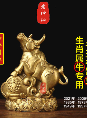 老神仙化解八字五行缺金铜牛摆件