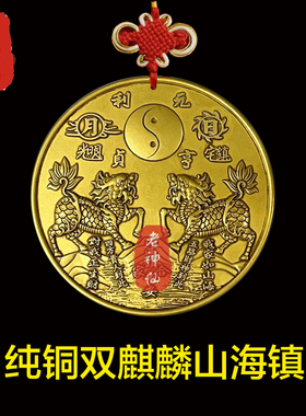 老神仙纯铜双麒麟山海镇挂件