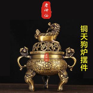 老神仙 铜天狗炉摆件 铜熏香炉摆件铜大明炉 客厅卧室办公室包邮