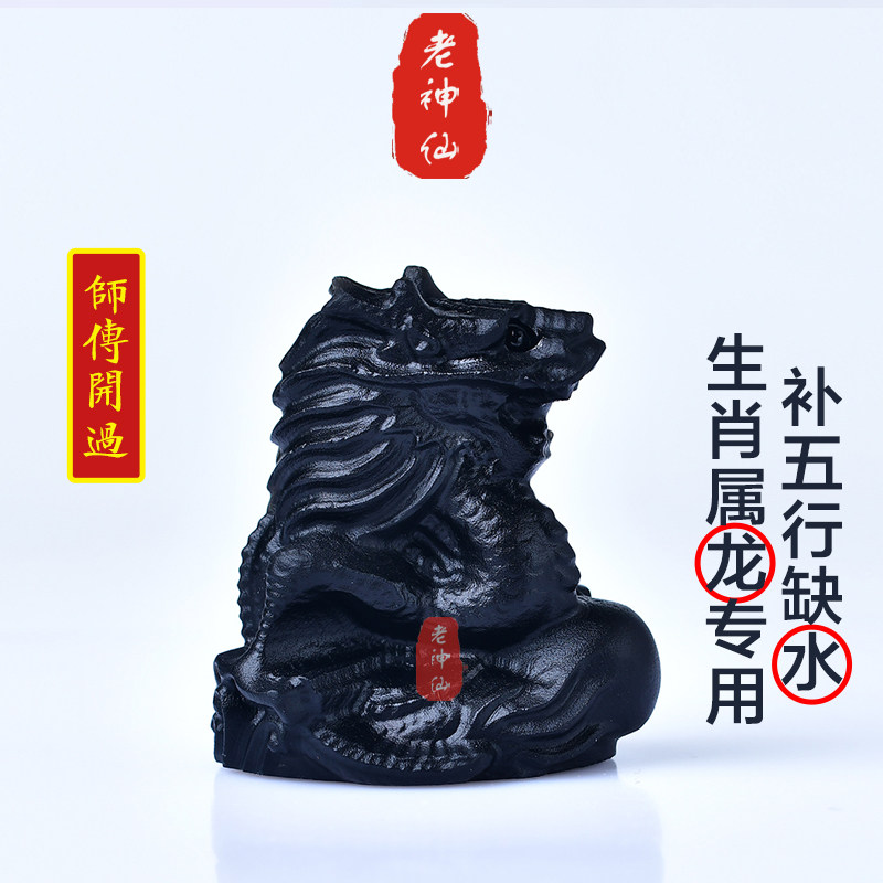老神仙化解属龙缺水生肖龙摆件