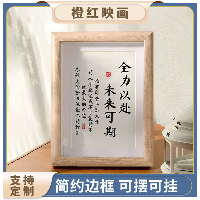励志座右铭全力以赴未来可期书法摆件相框书房毛笔字学习励志摆台_虎窝淘