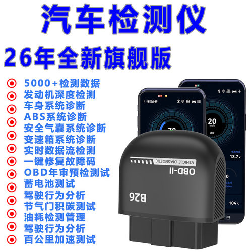 OBD年检检测汽车故障灯诊断清除