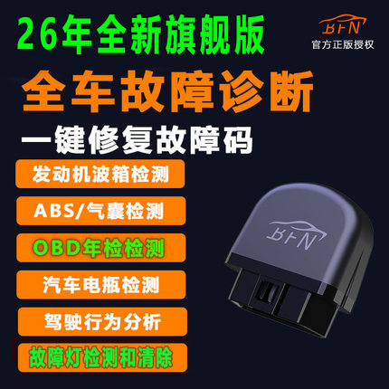 汽车故障检测仪蓝牙OBD发动机诊断仪维修工具电脑解码清除故障灯