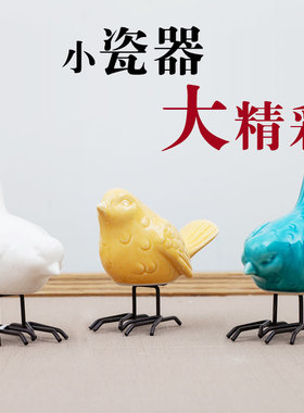 小鸟陶瓷北欧客书房摆件现代摆件