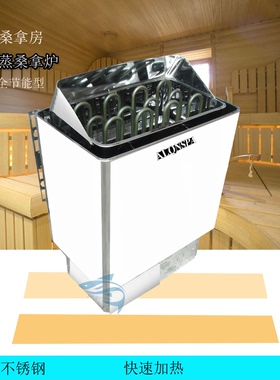 桑拿炉ALQNSPA不锈钢桑拿炉干蒸炉汗蒸炉 取暖炉 家用外控炉 包邮