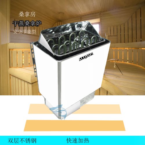 桑拿炉ALQNSPA不锈钢桑拿炉干蒸炉汗蒸炉 取暖炉 家用外控炉 包邮