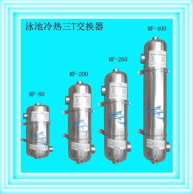 游泳池设备浴池水疗池304不锈钢MF80-400三T管式冷热水交换恒温器