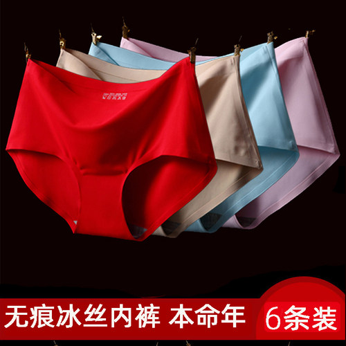 冰丝无痕舒适内裤夏季清仓大减价