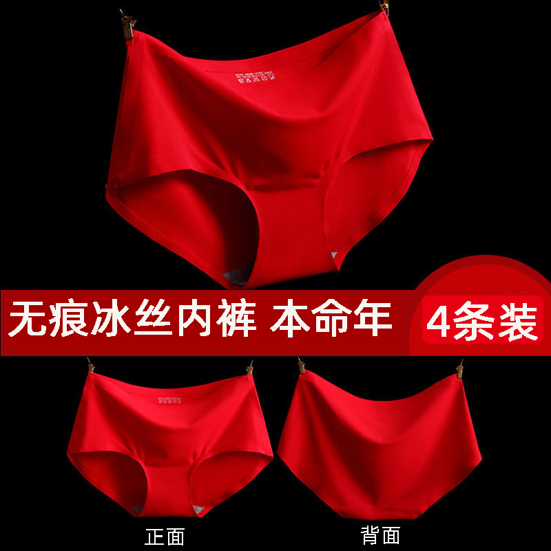 本命年大红色冰丝内裤女无痕中腰一片式提臀透气性感大码三角底裤
