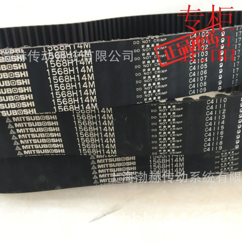 ㊣三之星MITSUBOSHI同步带H14M2198 H14M2310 H14M2450 H14M2590 - 实物图