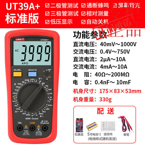 优利德小型数显万用表UT33A+UT33