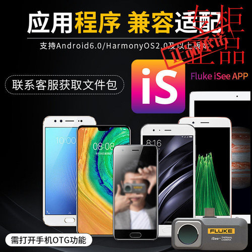 福禄克FlukeiSeeTC01A手机热成像