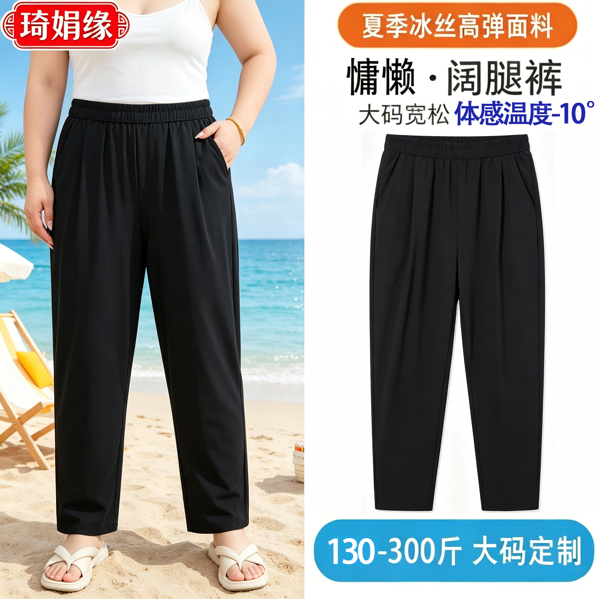 冰丝慵懒阔腿裤2026流行新款夏季薄款哈伦萝卜裤加大码300斤女款