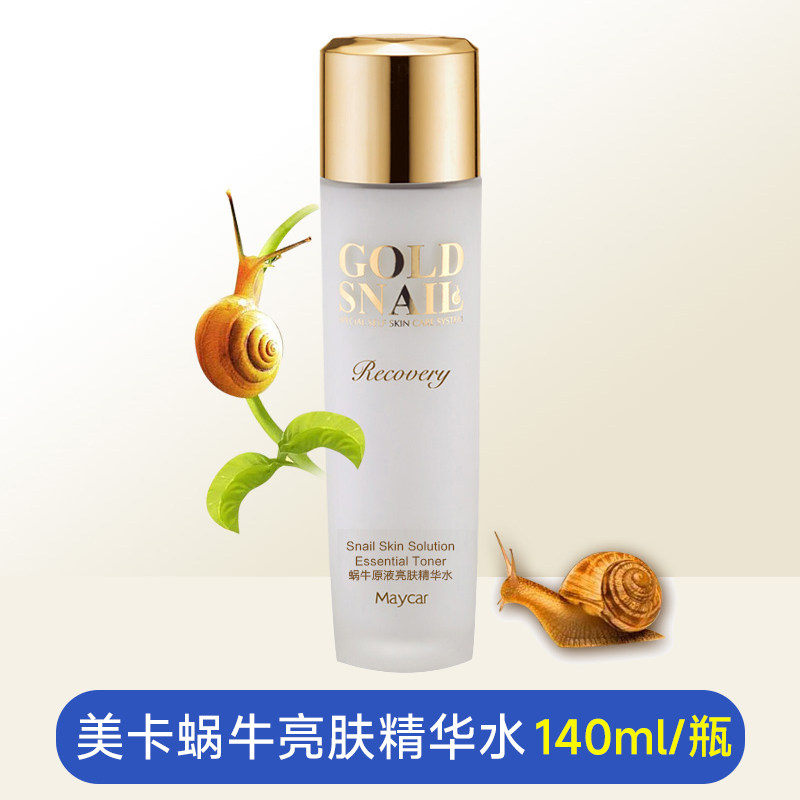 美卡化妆品蜗牛亮肤精华水收缩毛孔补水保湿水提亮肤色舒缓柔肤水