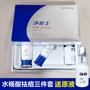 靓肤宝水杨酸祛痘套盒 祛痘修复套盒淡化痘印收缩毛孔祛痘霜原液