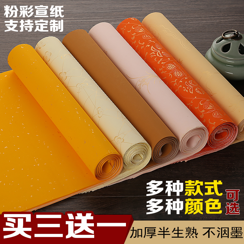 仿古半生半熟四尺六尺对开万年红洒金彩色粉彩宣纸书法创作专用