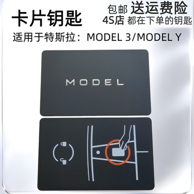 特斯拉Model3Y智能卡片钥匙