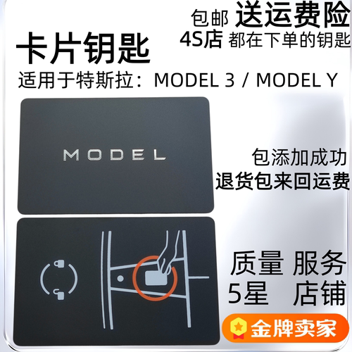 特斯拉Model3Y智能卡片钥匙