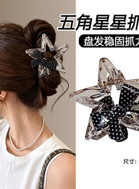 蝴蝶结波点五角星抓夹女后脑勺盘发鲨鱼夹夹子头绳发卡高级感头饰
