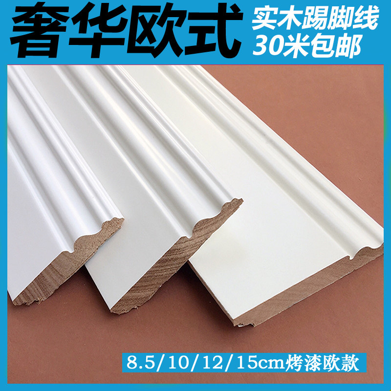 高端别墅奢华欧式纯白色实木踢脚踢脚线