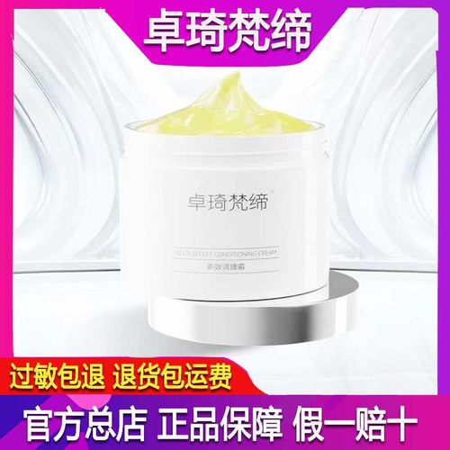 官方旗舰店卓琦梵缔清颜调理霜