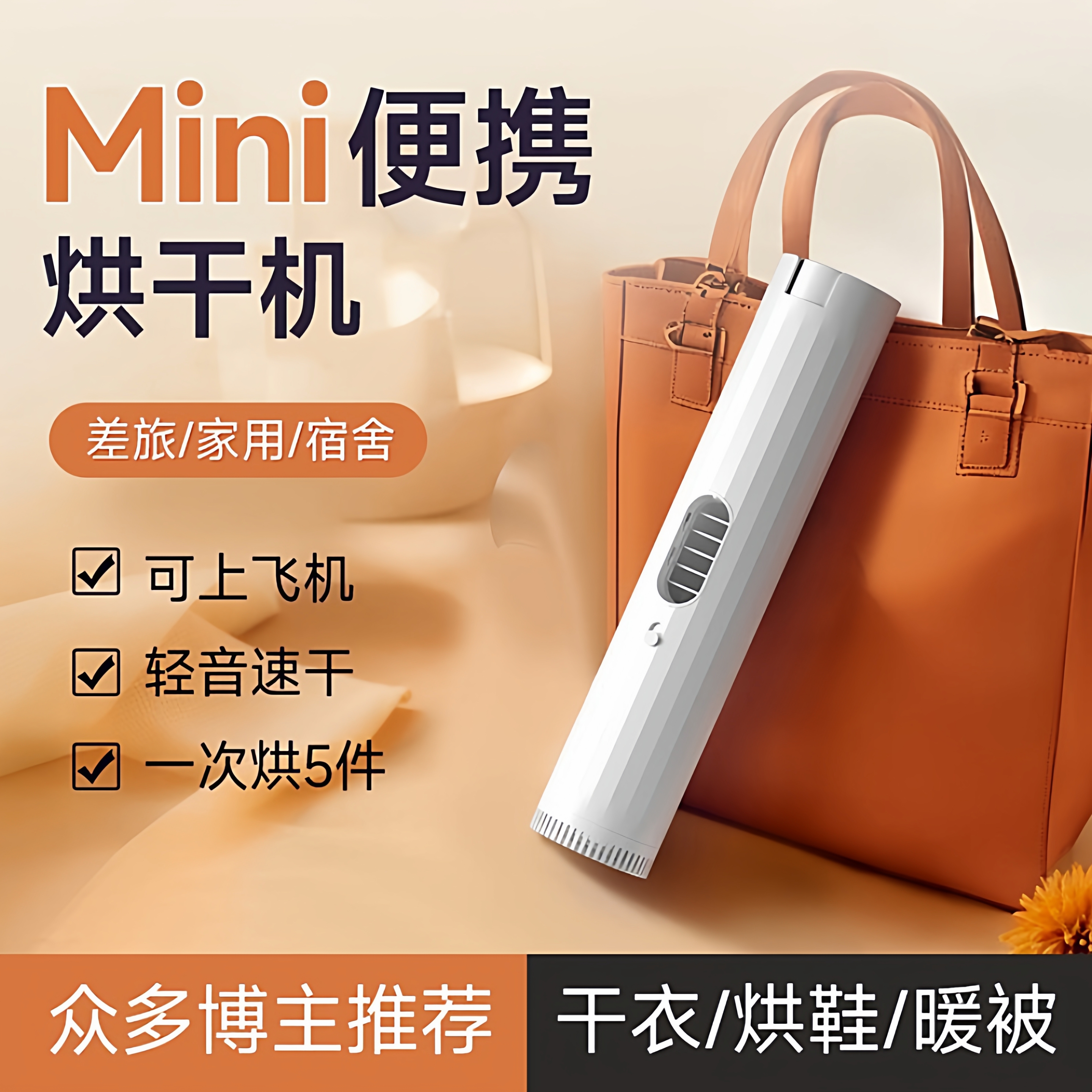 迷你旅行干衣机新款家用宿舍小型口袋衣服烘干机折叠便携式mini