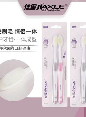 佳雪成人纳米软胶牙刷去渍2支装