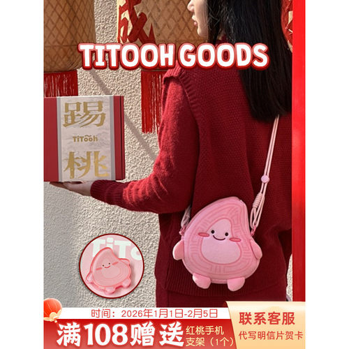 TITOOH闲来踢桃潮汕红桃手机包