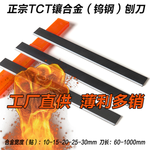 镶钨钢刨刀特硬TCT木工电刨刀贴硬质合金刨刀四面刨平刨压刨刀片