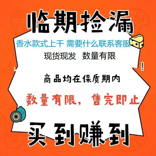 【清临期香水】上千款备注下单 | 清完下架 | 速来捡漏 | 手慢无