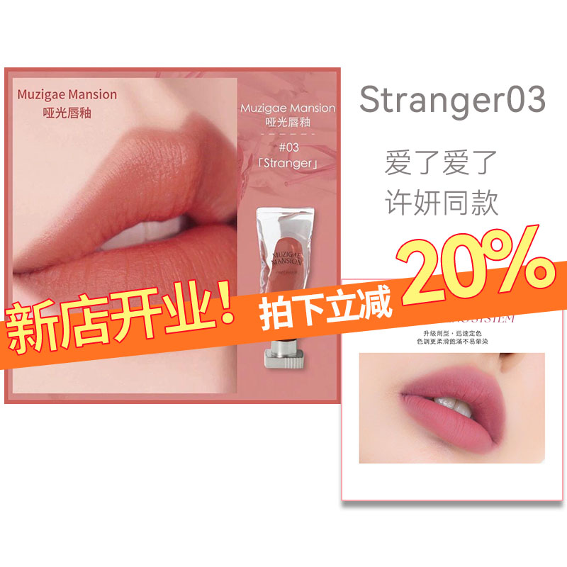 muzigae冰块唇釉韩国透明哑光003