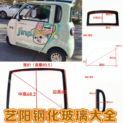 金彭雪宝电动三轮车钢化玻璃前挡风后挡风侧门后角3C钢化玻璃