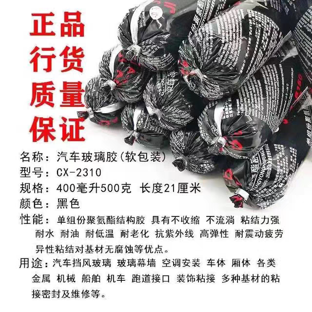 汽车挡风玻璃胶聚氨酯密封胶钣金修复胶玻璃专用胶软包防水强力胶