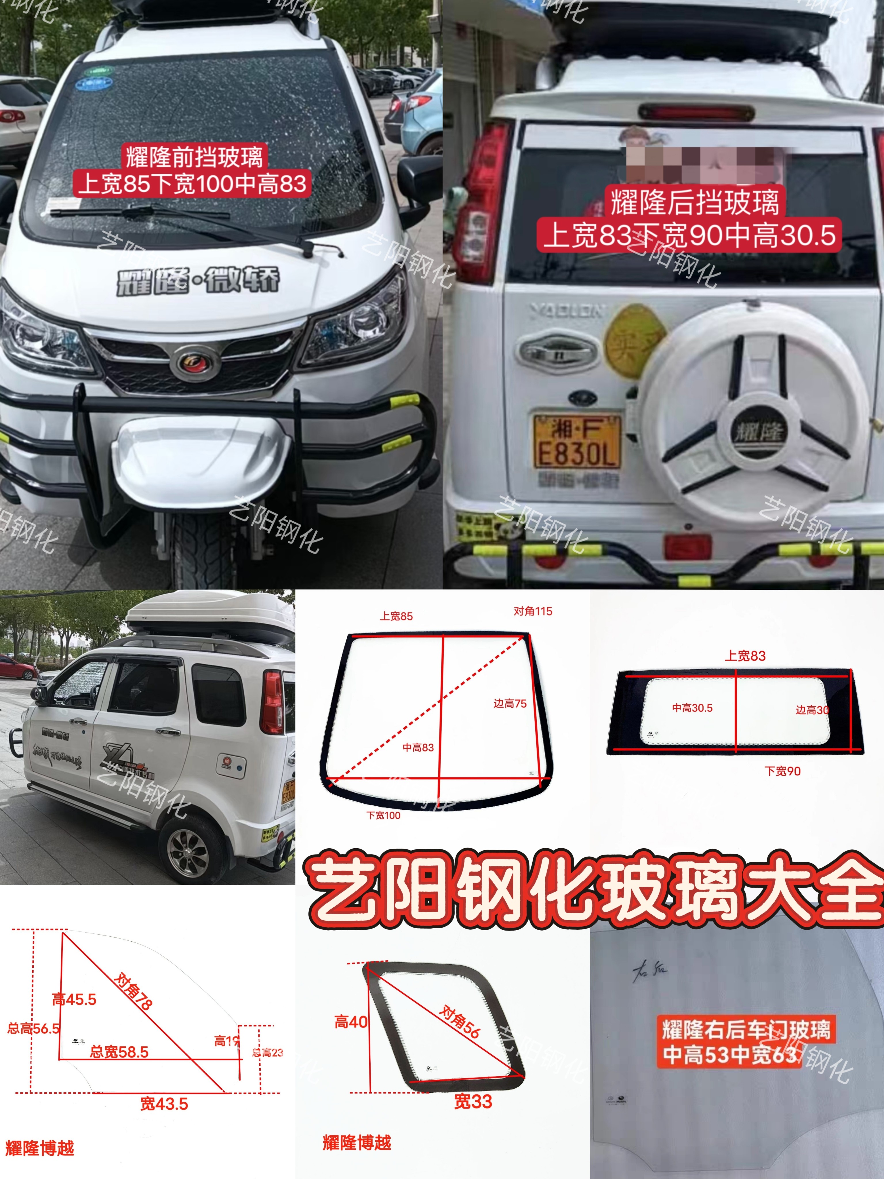 耀龙博越电动三轮车全车钢化玻璃前挡风后挡风侧门后角3C钢化玻璃