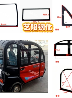 鲁客C300钢化玻璃电动三轮车三角推拉后角前后挡风3CCC钢化玻璃