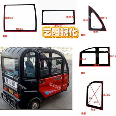 鲁客C300钢化玻璃电动三轮车三角推拉后角前后挡风3CCC钢化玻璃