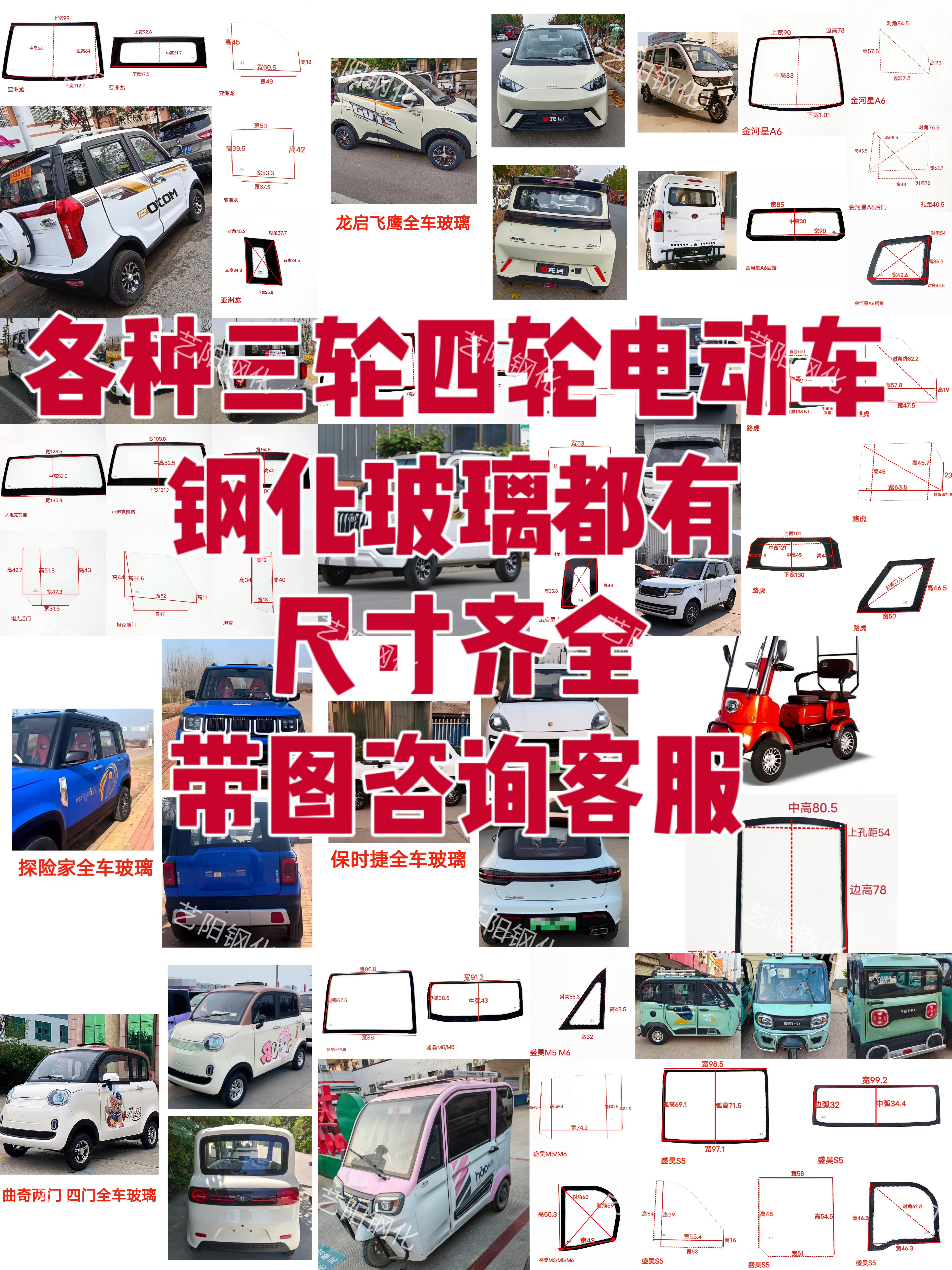 销售电动三轮车四轮车全车钢化玻璃前后挡风侧门三角加厚3C钢化