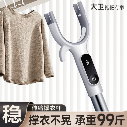 大卫撑衣杆可伸缩带亮灯