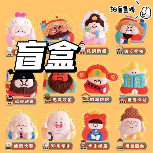 新年好运盲袋小神仙财源滚滚