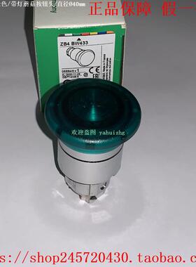 ZB4BW413 ZB4BW433 ZB4BW443 ZB4BW453/463 施耐德蘑菇按钮头
