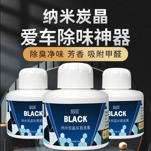 纳米炭晶汽车除味神器车内空气清新剂座椅零食宠物异味清新神器
