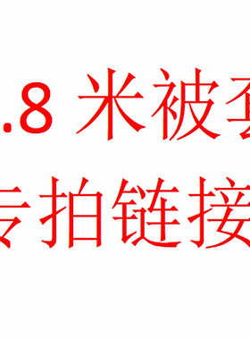 微瑕孤品清仓介意勿拍【180cm*220cm被套专拍链接】