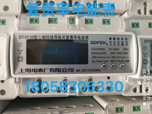 上海导轨式电表三相四线
