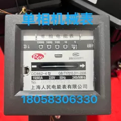 上海人民电能表DD862 15-60A 20-80A家用电度表220V机械表出租表