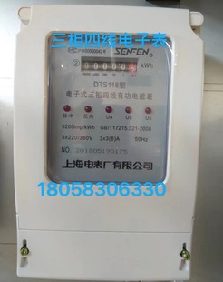 上海电表厂三相四线电子表DTS118 1.5-6A 3-6A互感式电度表工业表